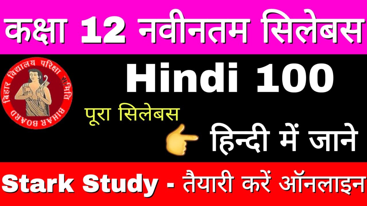 class-12th-exam-2021-hindi-language-paper-syllabus-12