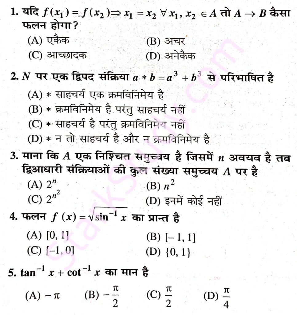 Class 12th Board Math (गणित) Model Set Paper Question on Latest Pattern ...
