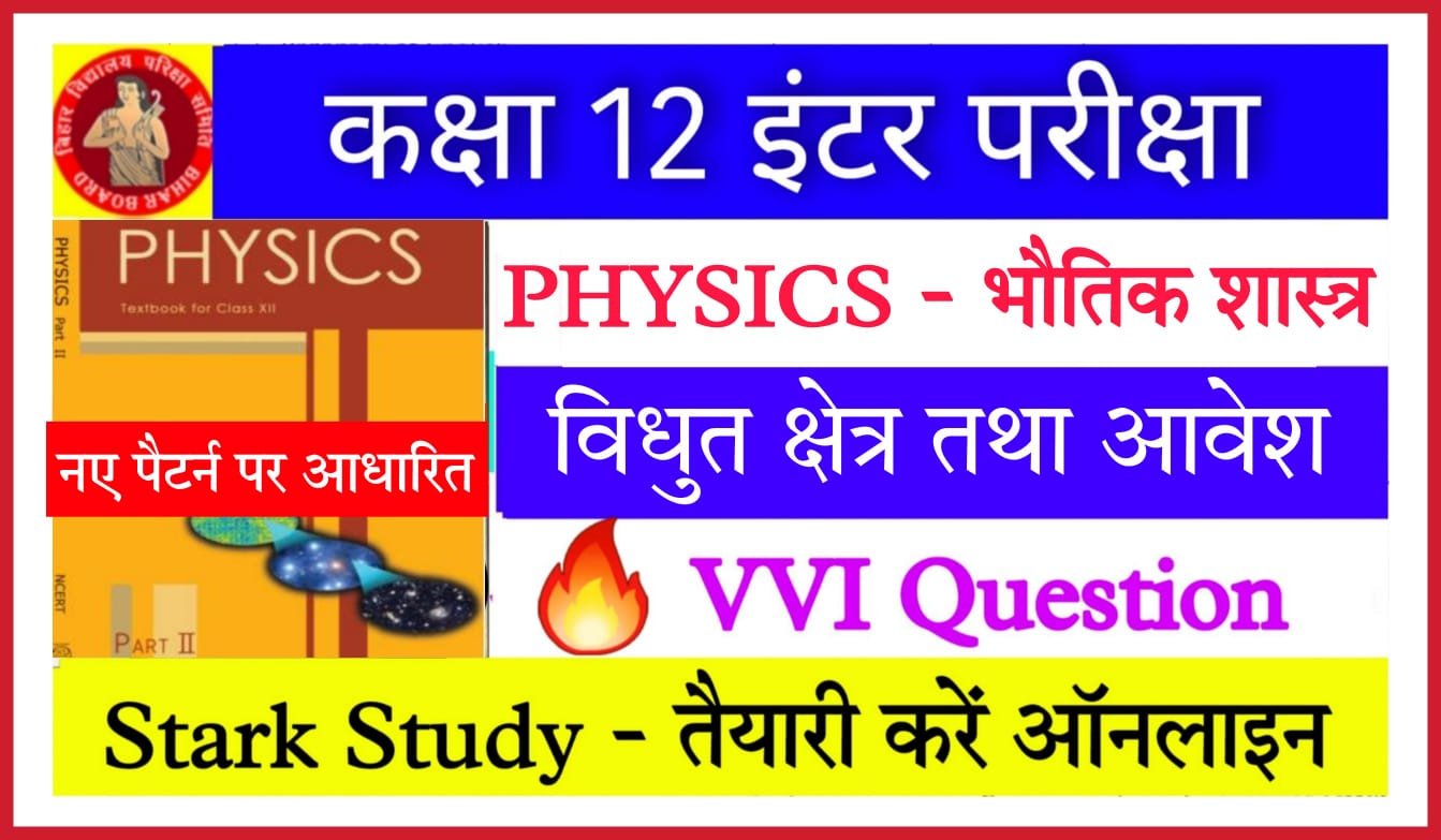 12th-physics-electric-charges-field-vvi-objective-question-12