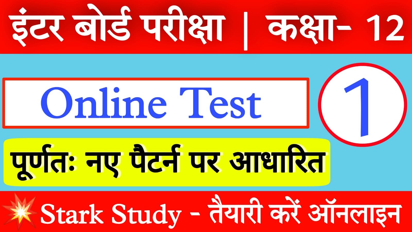 12th-physics-objective-online-test-1-12th