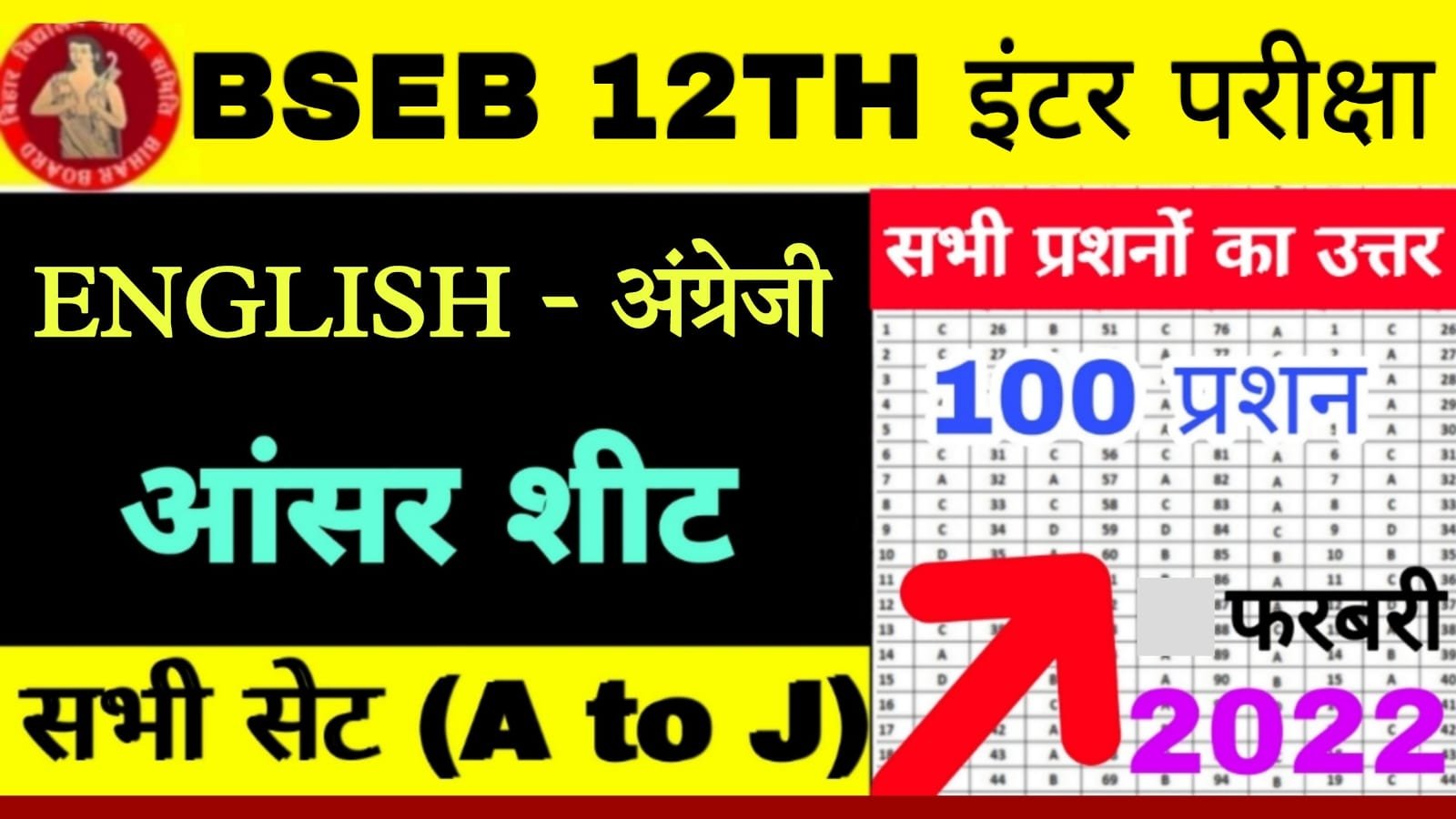 bseb-12th-english-objective-answer-key-2022-download-bihar-board-12th